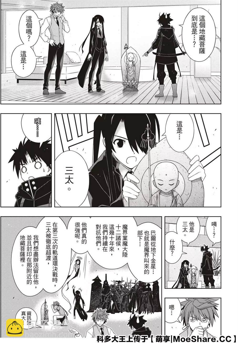 《悠久持有者》第179话 阿卡夏天轮 第23页
