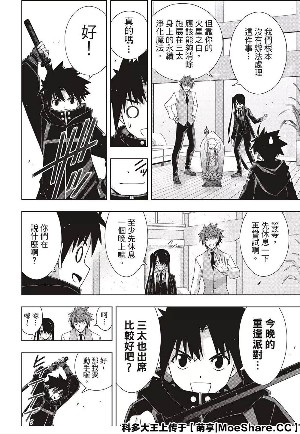 《悠久持有者》第179话 阿卡夏天轮 第24页