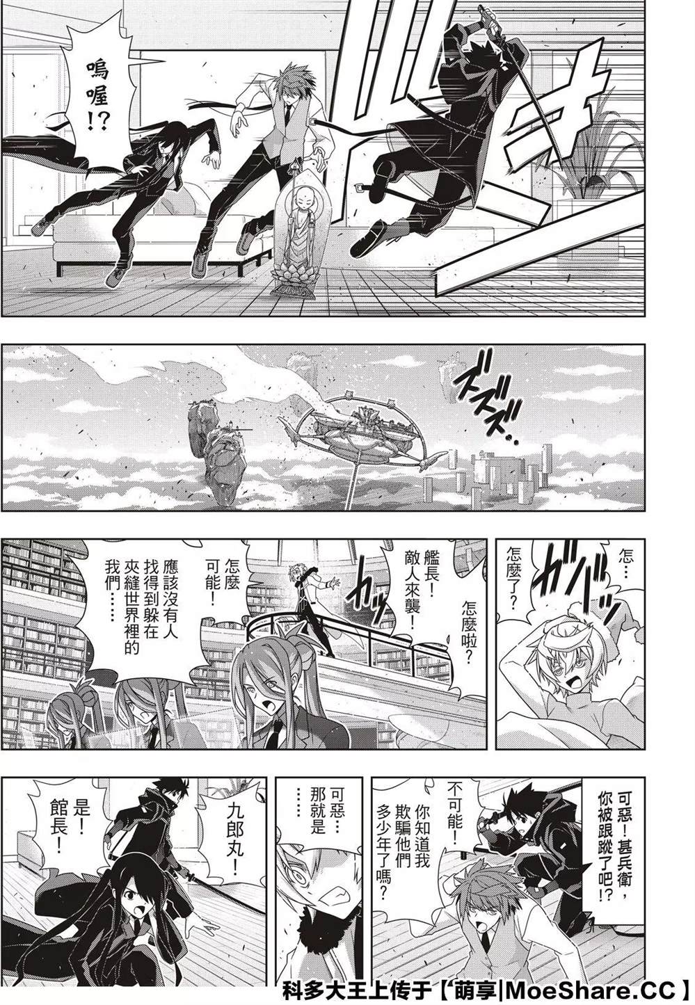 《悠久持有者》第179话 阿卡夏天轮 第25页