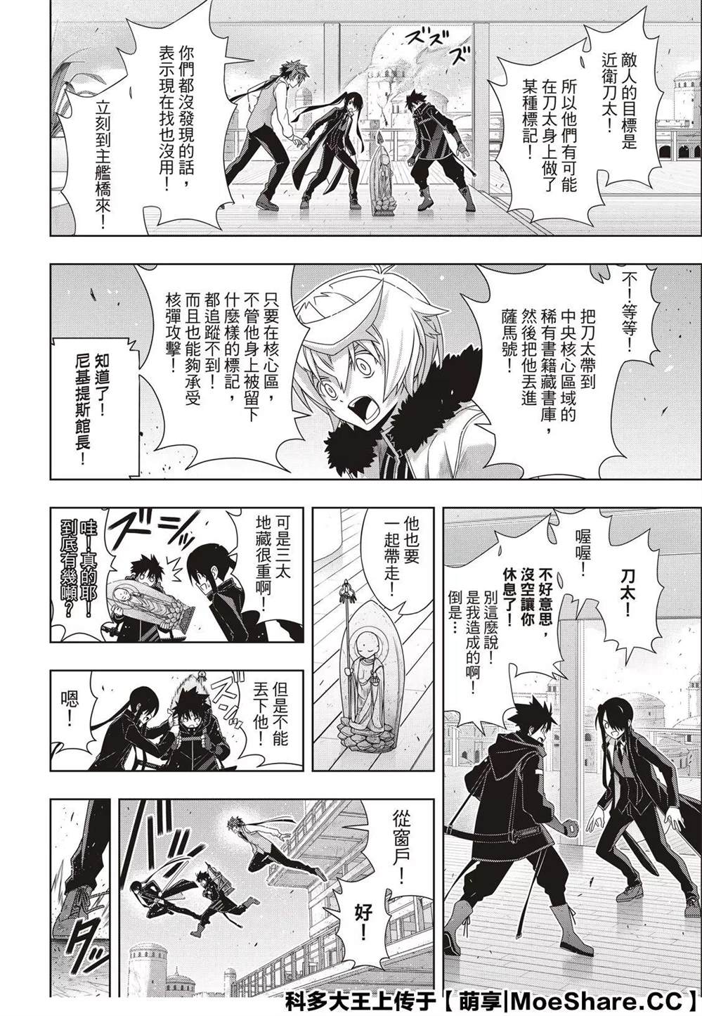 《悠久持有者》第179话 阿卡夏天轮 第26页