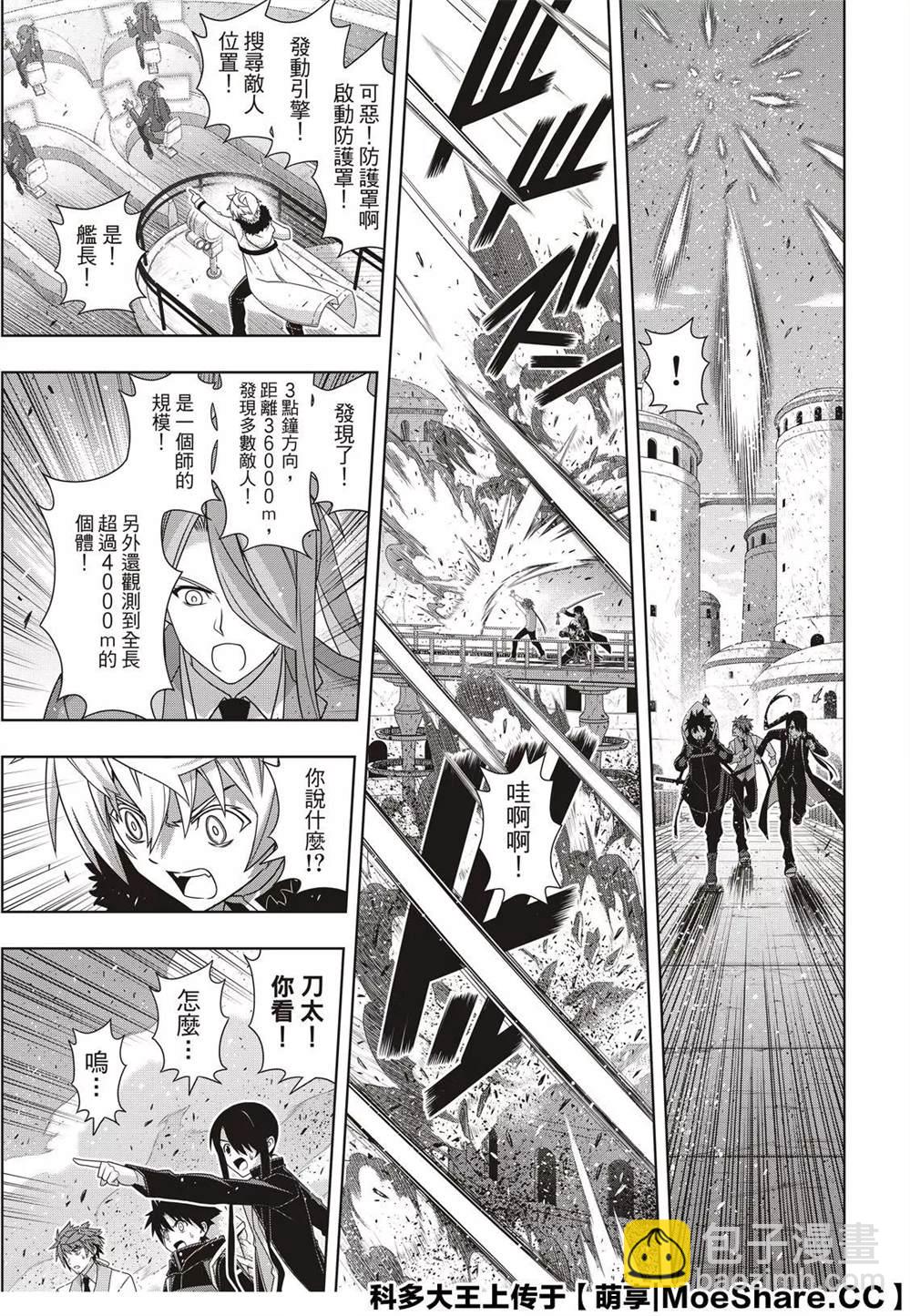 《悠久持有者》第179话 阿卡夏天轮 第27页