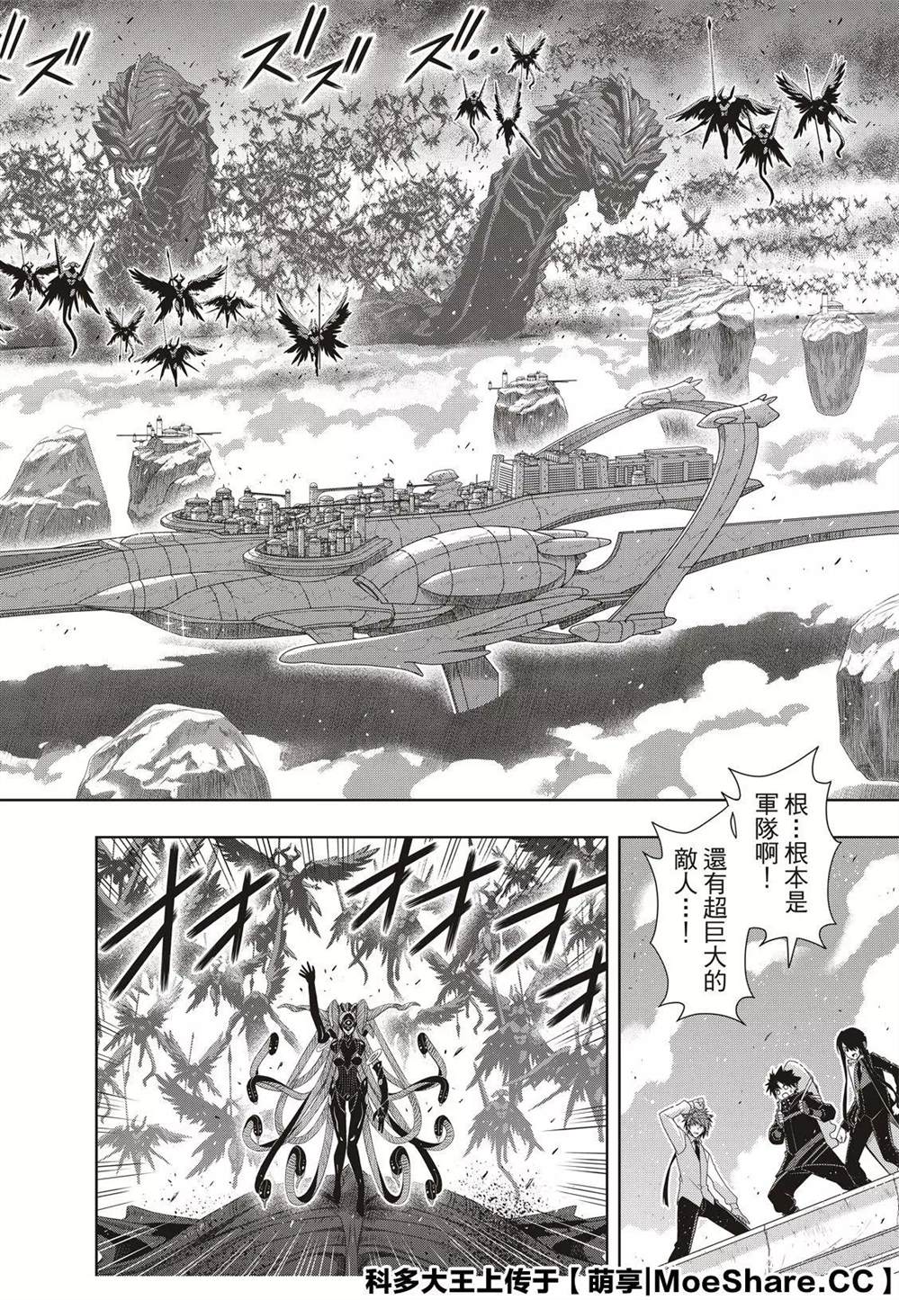 《悠久持有者》第179话 阿卡夏天轮 第28页