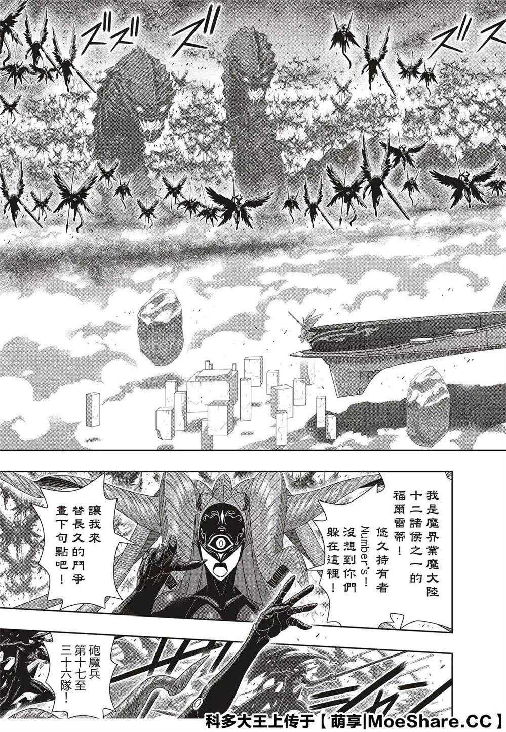 《悠久持有者》第179话 阿卡夏天轮 第29页