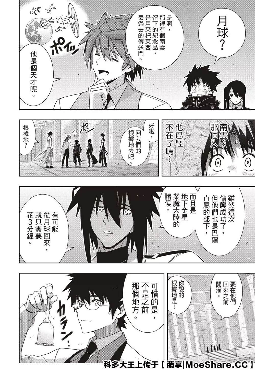 《悠久持有者》第179话 阿卡夏天轮 第2页