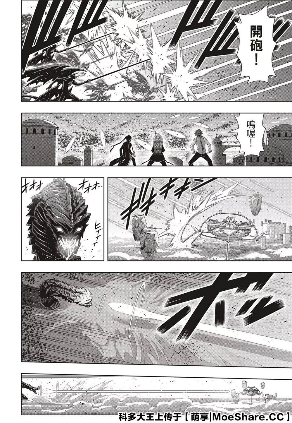 《悠久持有者》第179话 阿卡夏天轮 第30页