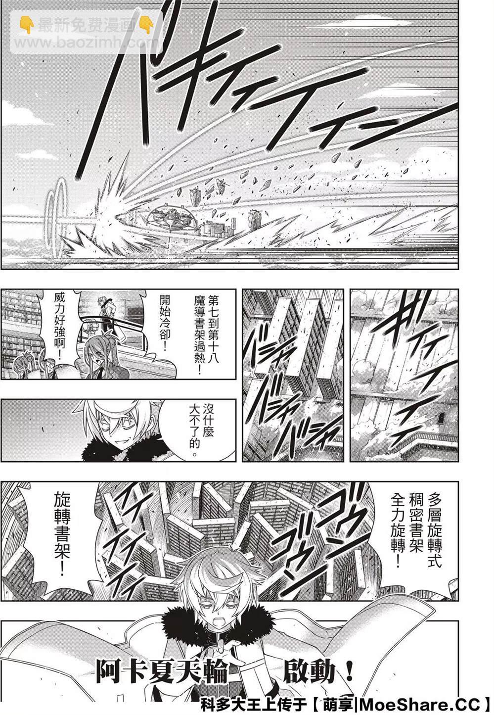 《悠久持有者》第179话 阿卡夏天轮 第31页