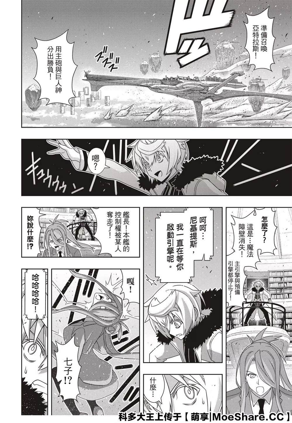 《悠久持有者》第179话 阿卡夏天轮 第32页