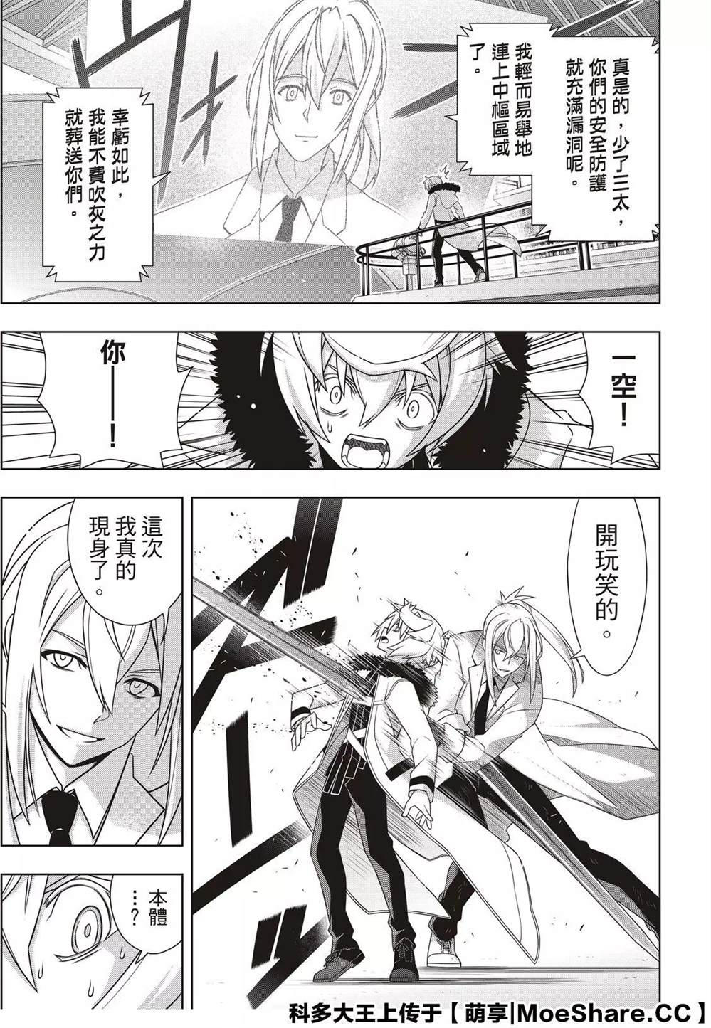 《悠久持有者》第179话 阿卡夏天轮 第33页