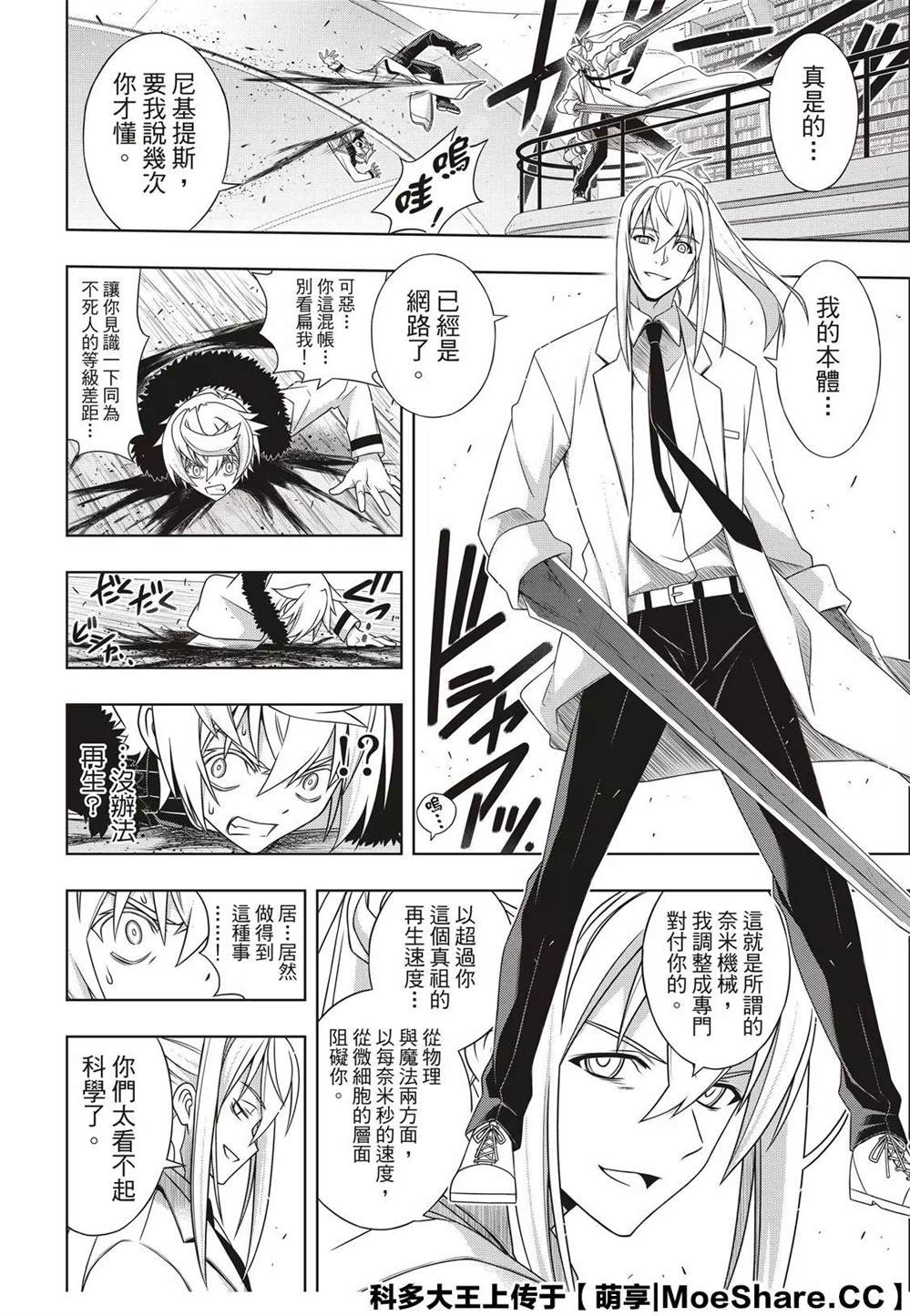 《悠久持有者》第179话 阿卡夏天轮 第34页
