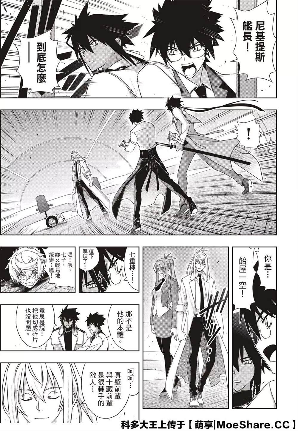 《悠久持有者》第179话 阿卡夏天轮 第35页