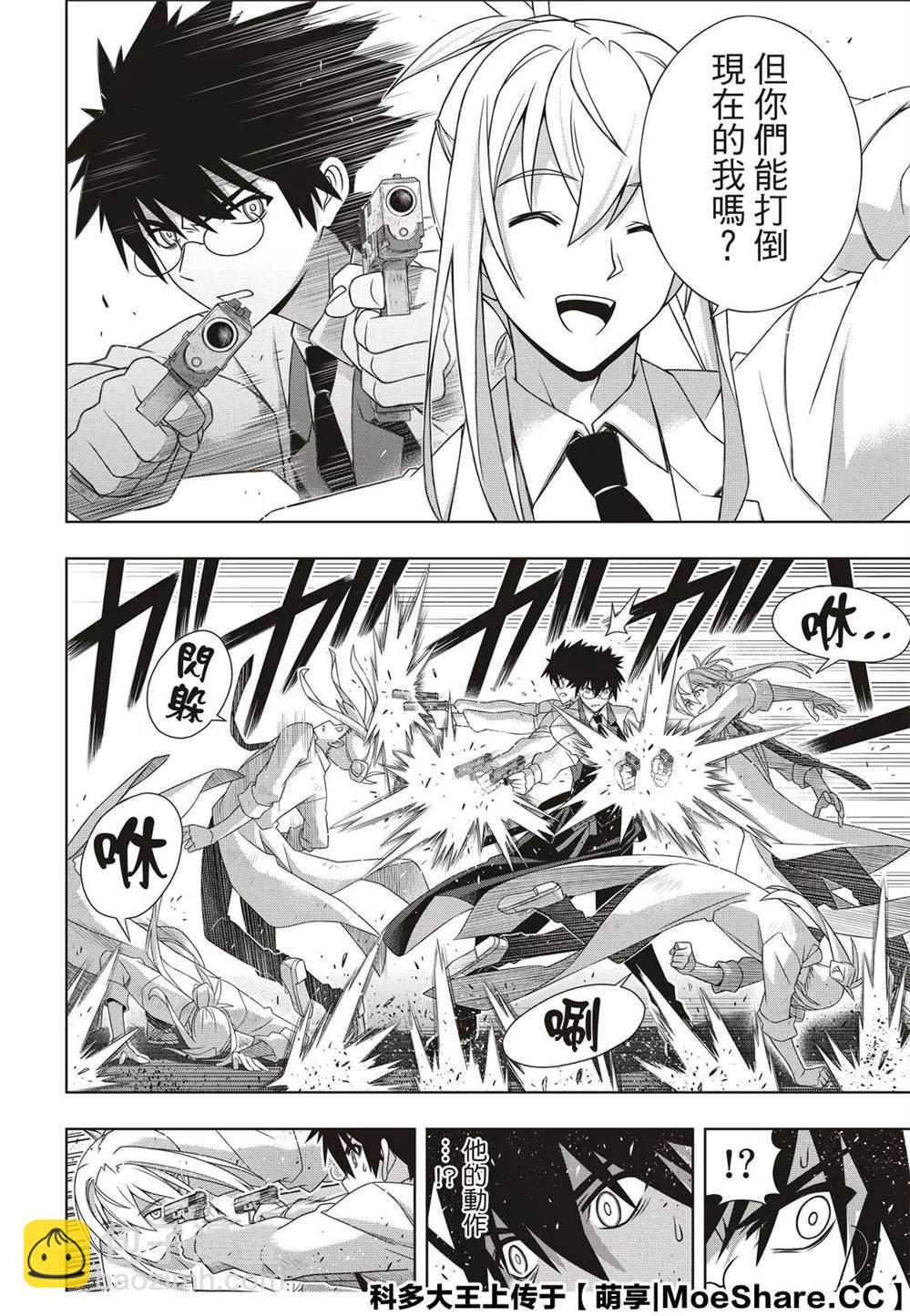 《悠久持有者》第179话 阿卡夏天轮 第36页