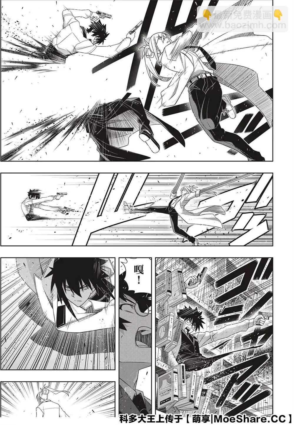 《悠久持有者》第179话 阿卡夏天轮 第37页