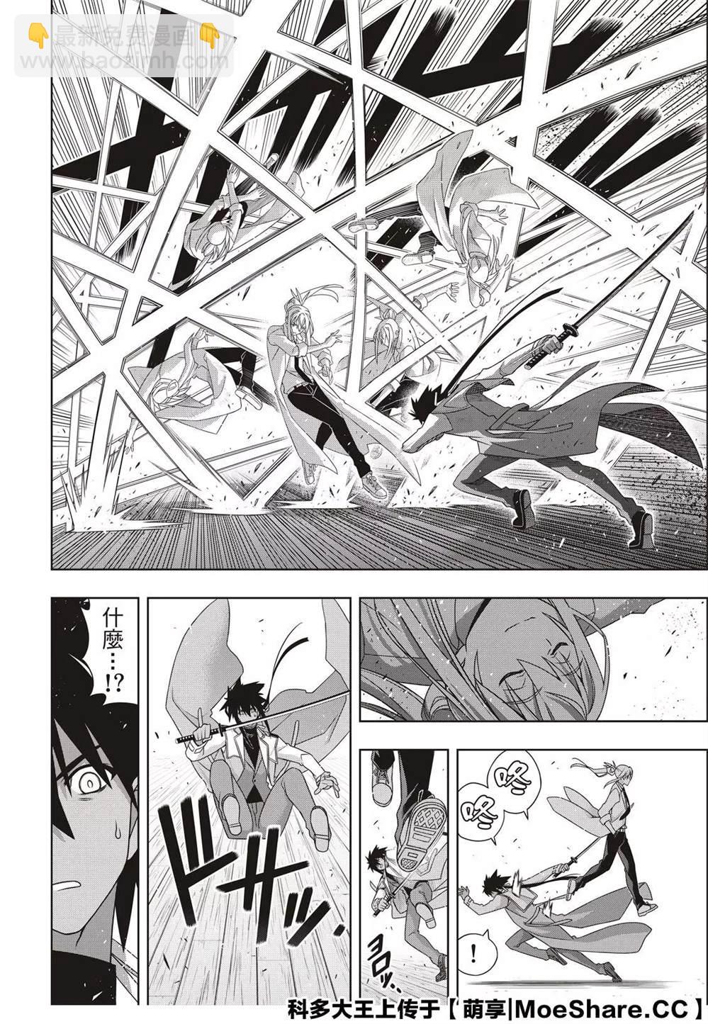 《悠久持有者》第179话 阿卡夏天轮 第38页
