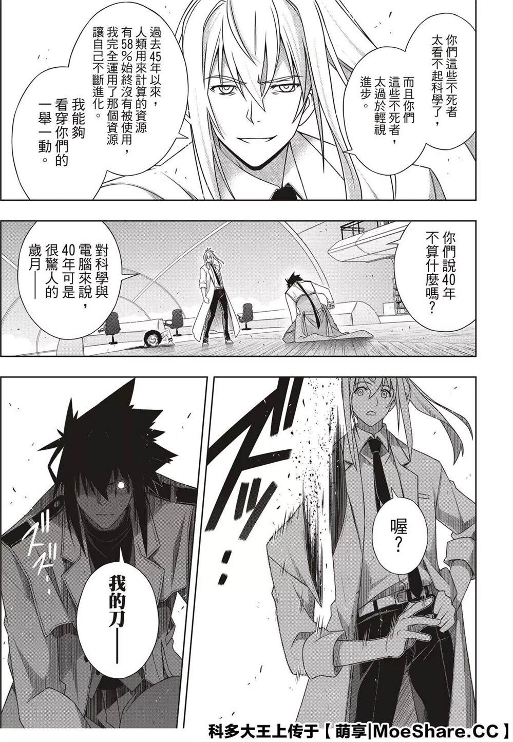 《悠久持有者》第179话 阿卡夏天轮 第39页
