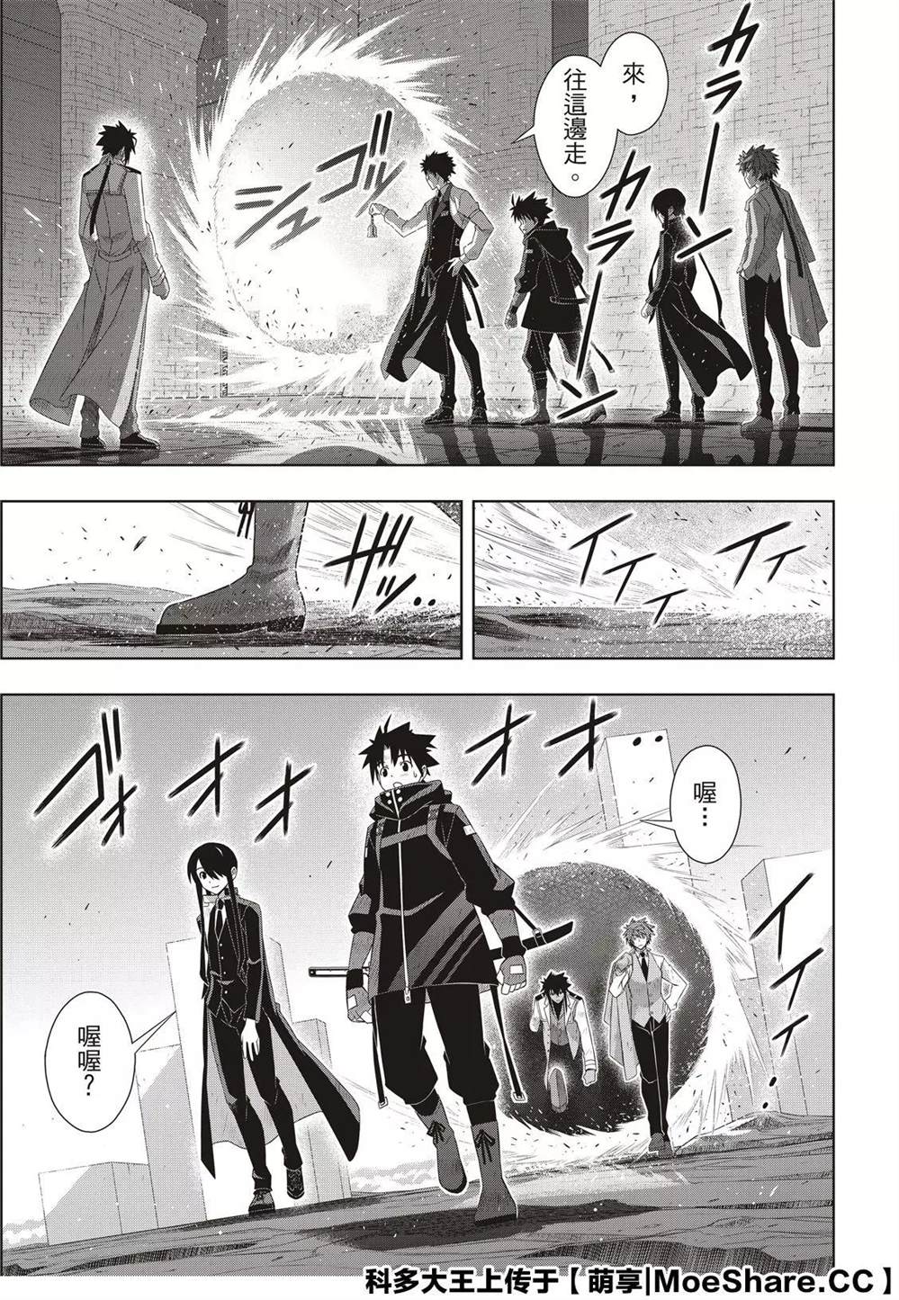《悠久持有者》第179话 阿卡夏天轮 第3页