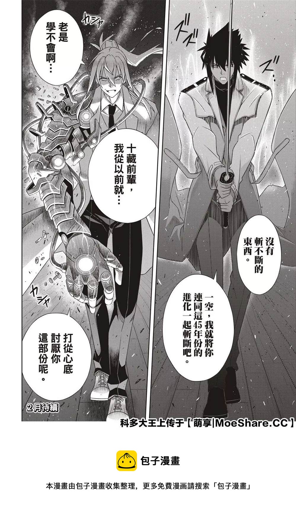 《悠久持有者》第179话 阿卡夏天轮 第40页