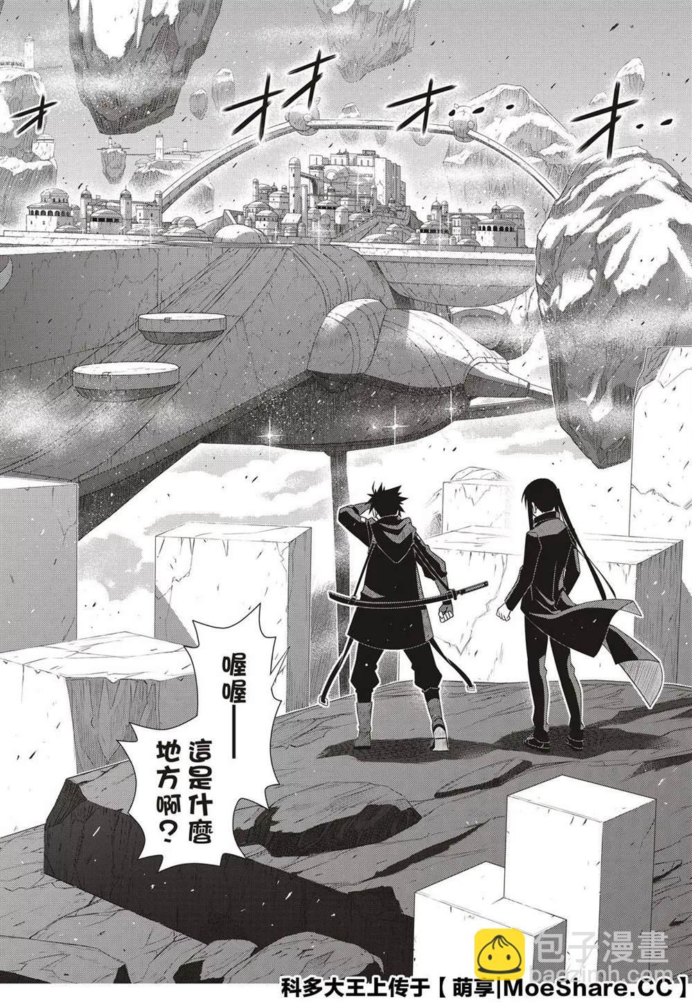《悠久持有者》第179话 阿卡夏天轮 第4页