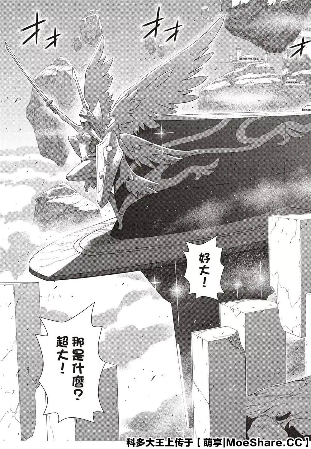 《悠久持有者》第179话 阿卡夏天轮 第5页