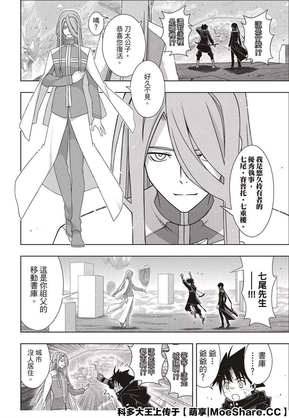 《悠久持有者》第179话 阿卡夏天轮 第6页
