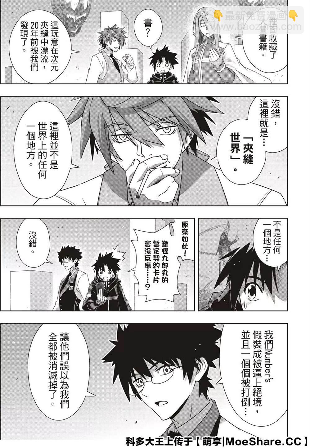 《悠久持有者》第179话 阿卡夏天轮 第7页