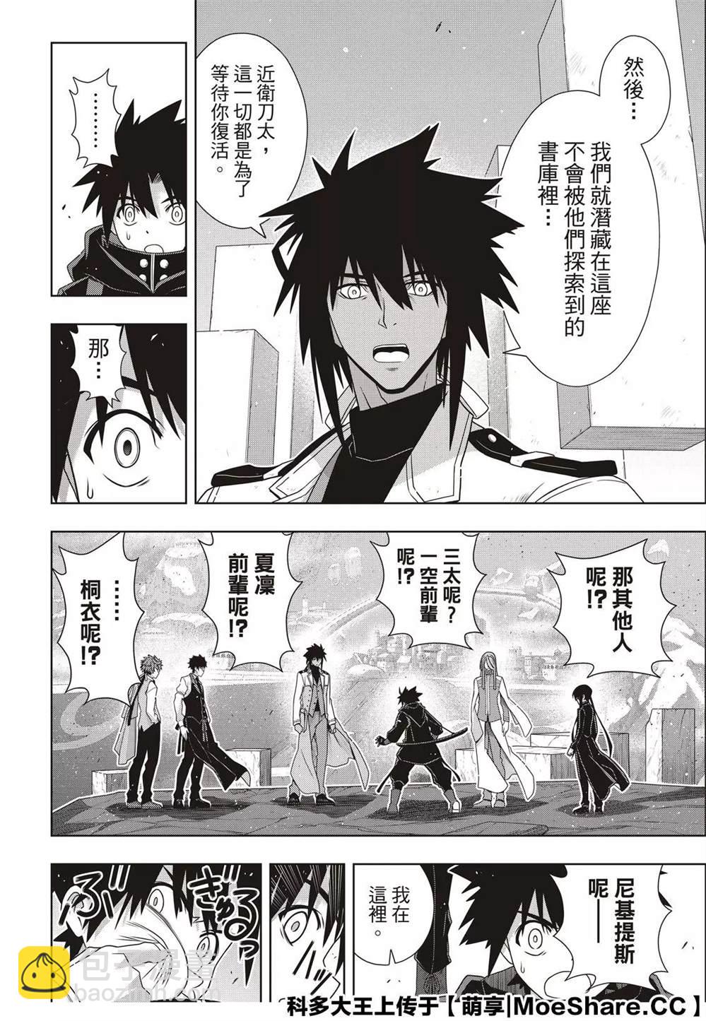 《悠久持有者》第179话 阿卡夏天轮 第8页