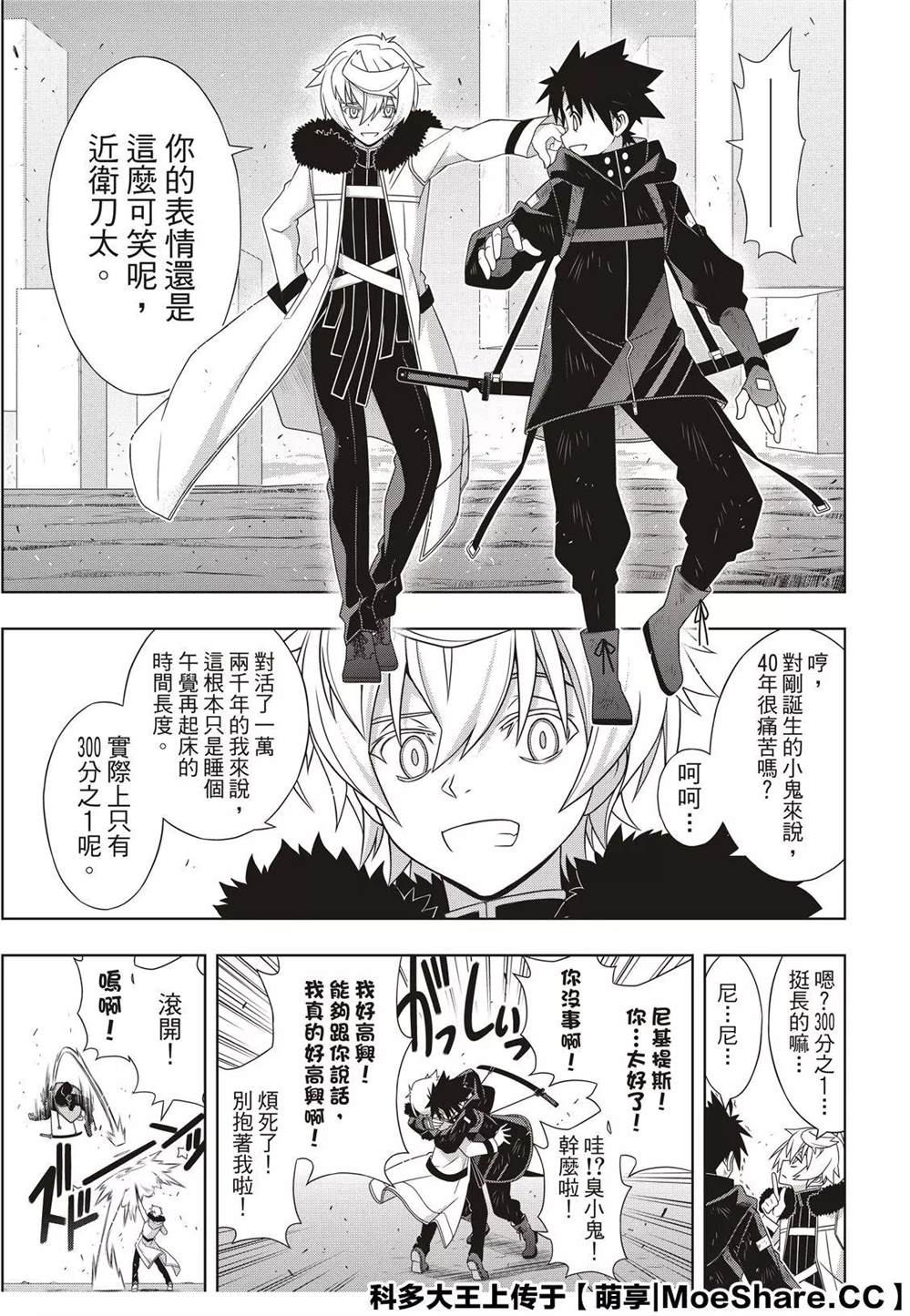 《悠久持有者》第179话 阿卡夏天轮 第9页
