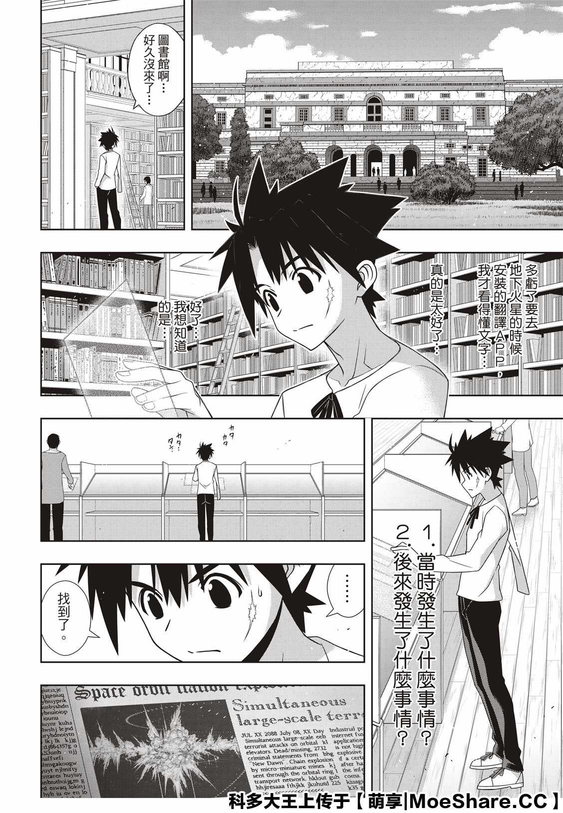 《悠久持有者》第176话 痛楚 第10页