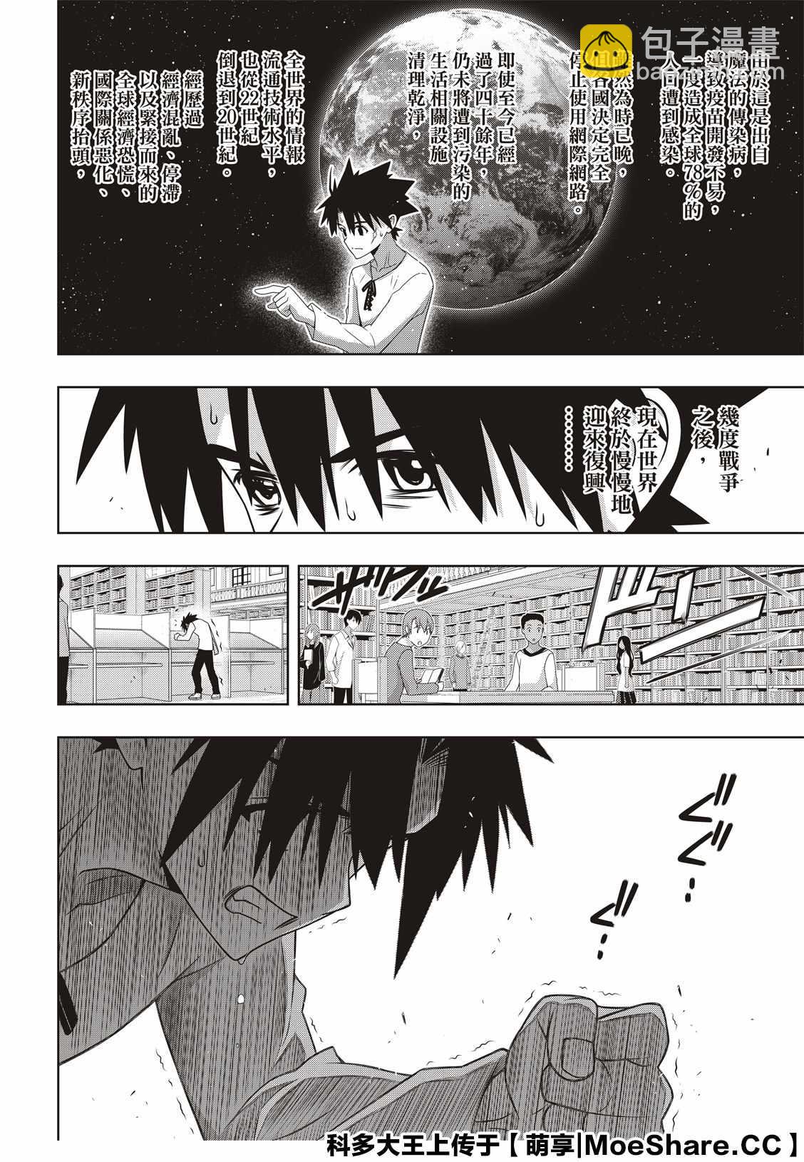 《悠久持有者》第176话 痛楚 第12页