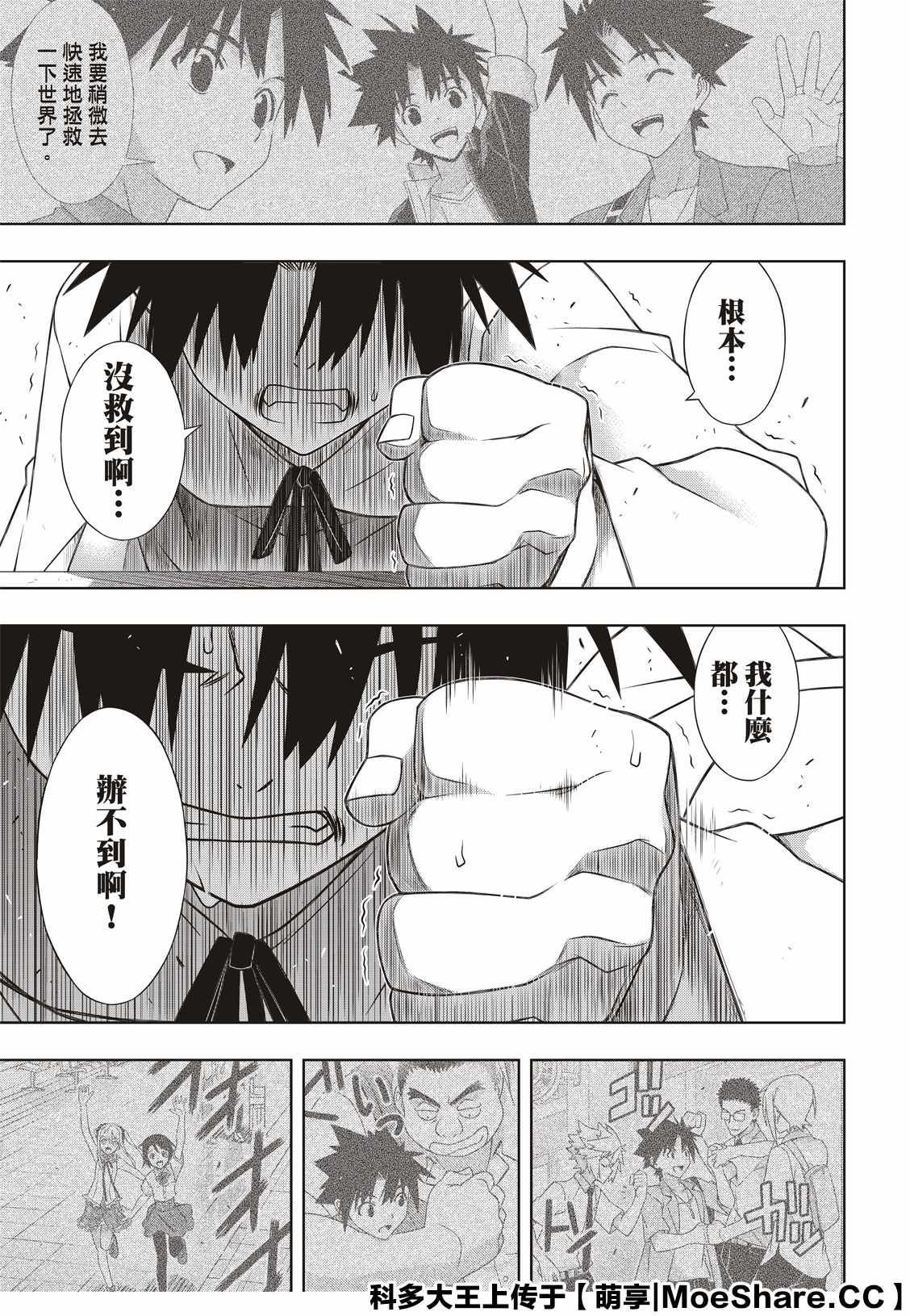 《悠久持有者》第176话 痛楚 第13页