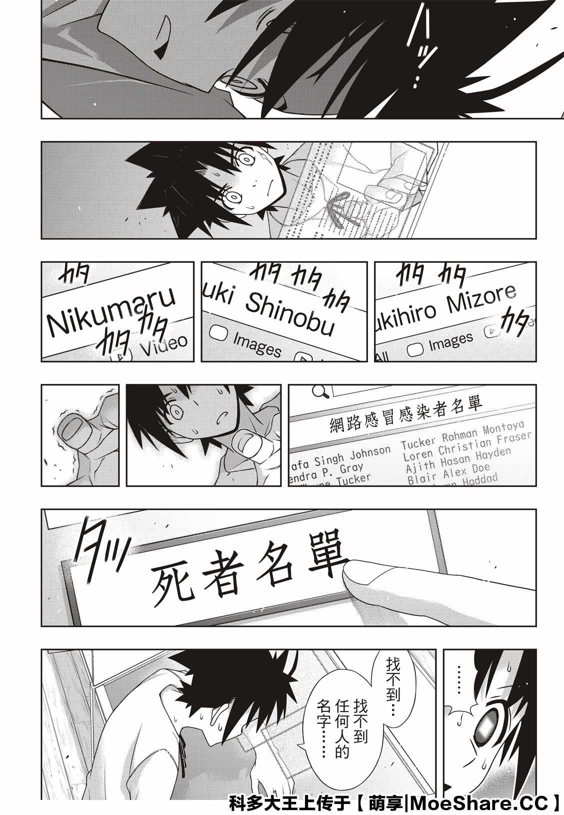 《悠久持有者》第176话 痛楚 第14页