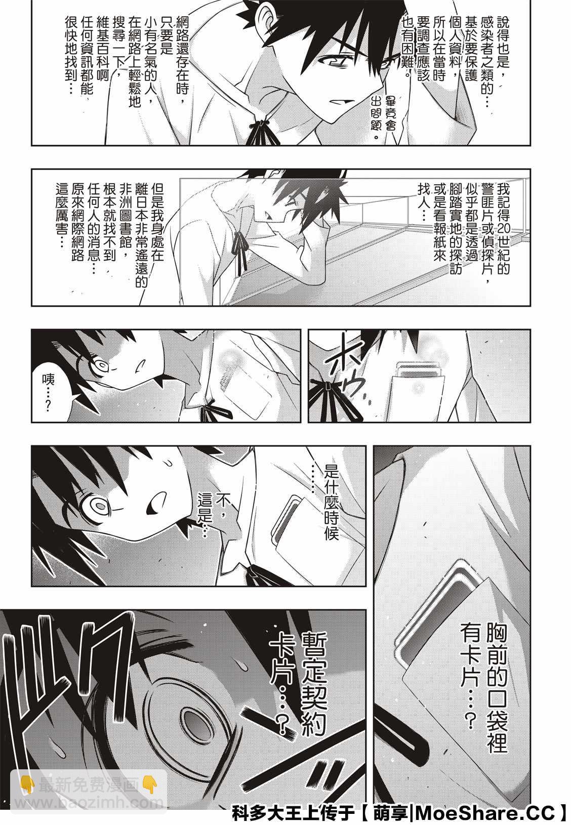 《悠久持有者》第176话 痛楚 第15页