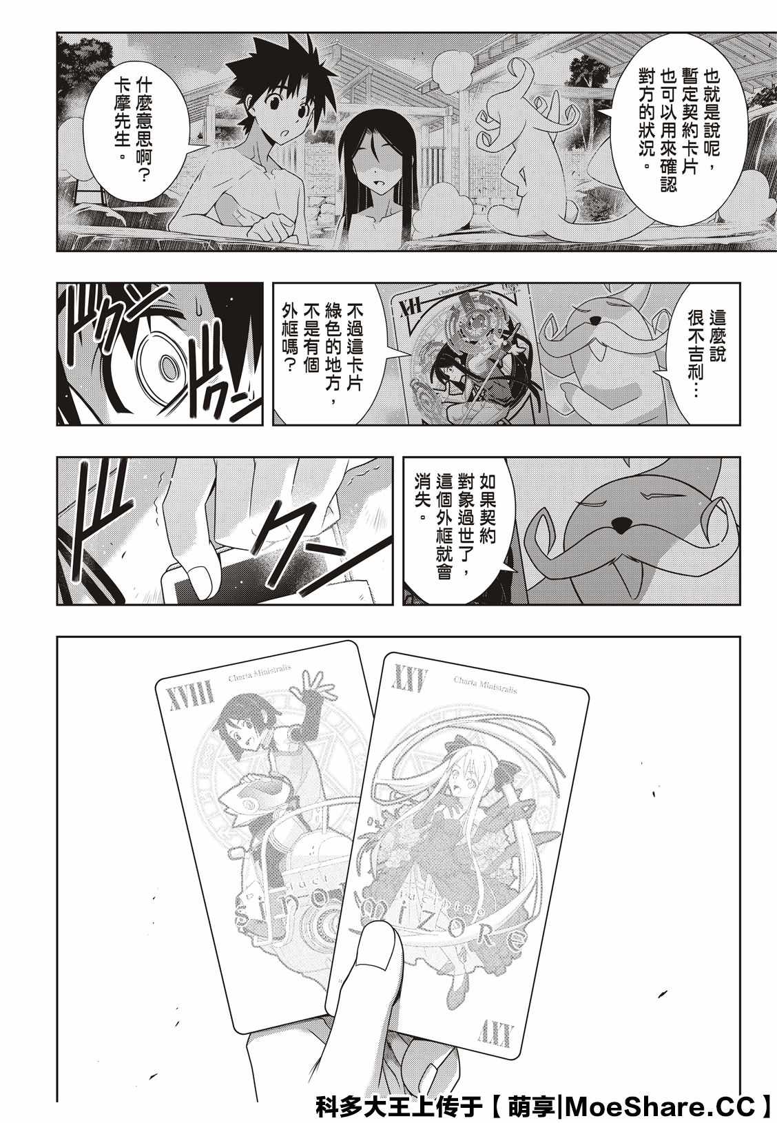 《悠久持有者》第176话 痛楚 第16页