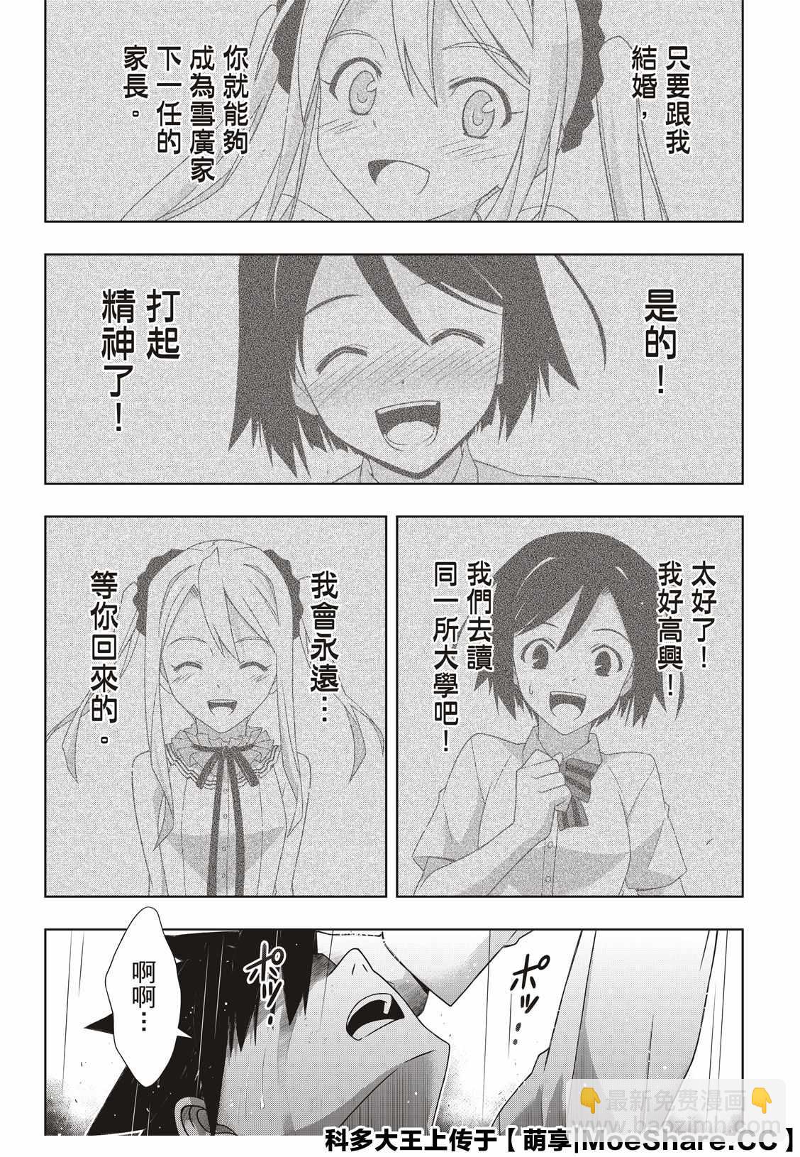 《悠久持有者》第176话 痛楚 第17页
