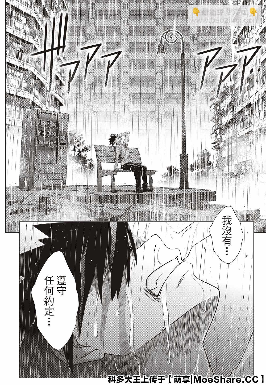 《悠久持有者》第176话 痛楚 第18页