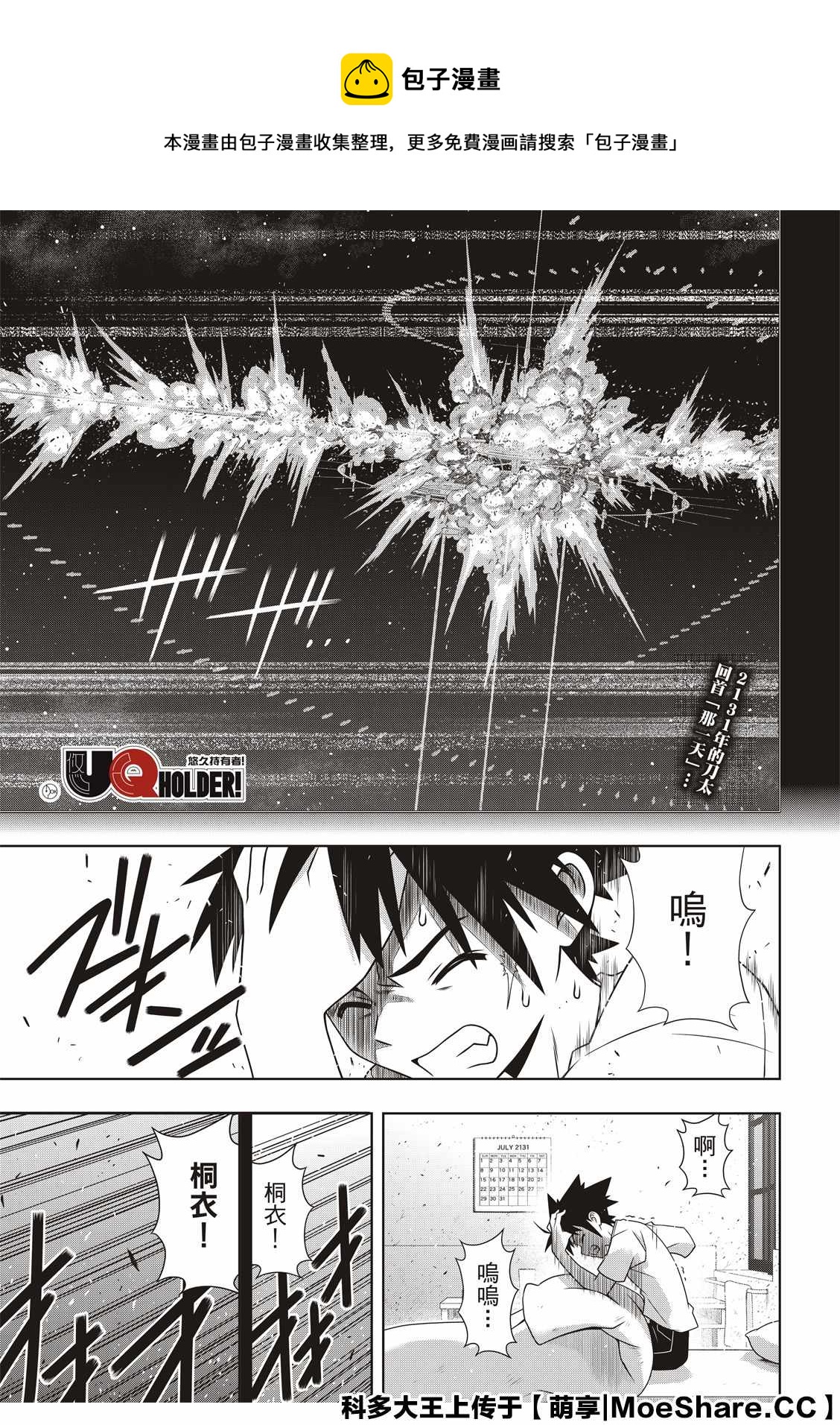 《悠久持有者》第176话 痛楚 第1页