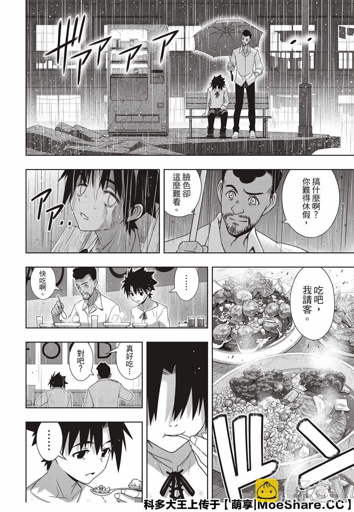 《悠久持有者》第176话 痛楚 第20页