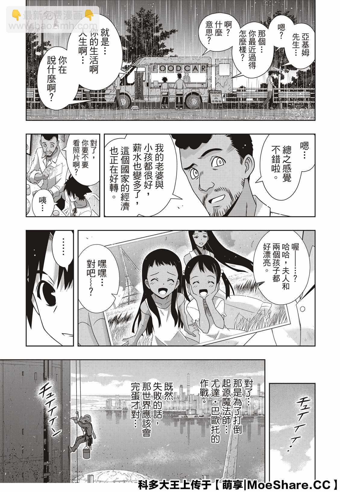 《悠久持有者》第176话 痛楚 第21页