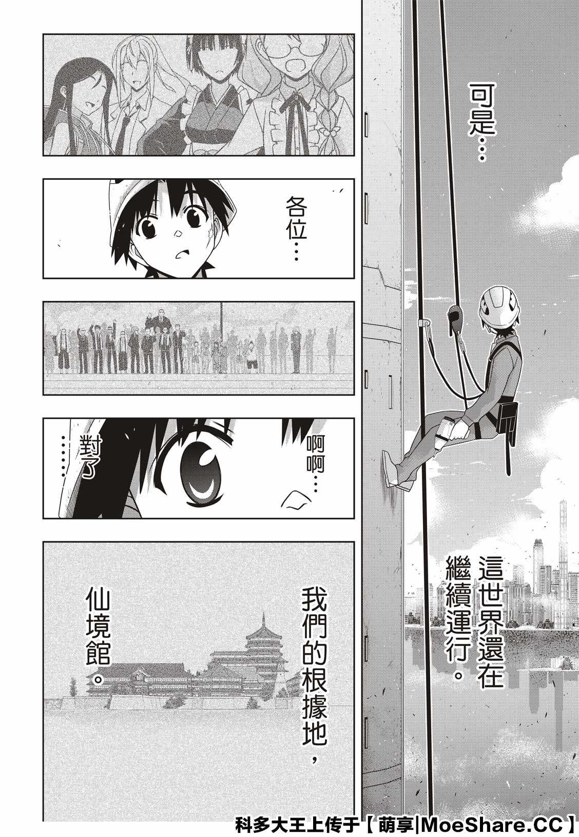 《悠久持有者》第176话 痛楚 第22页