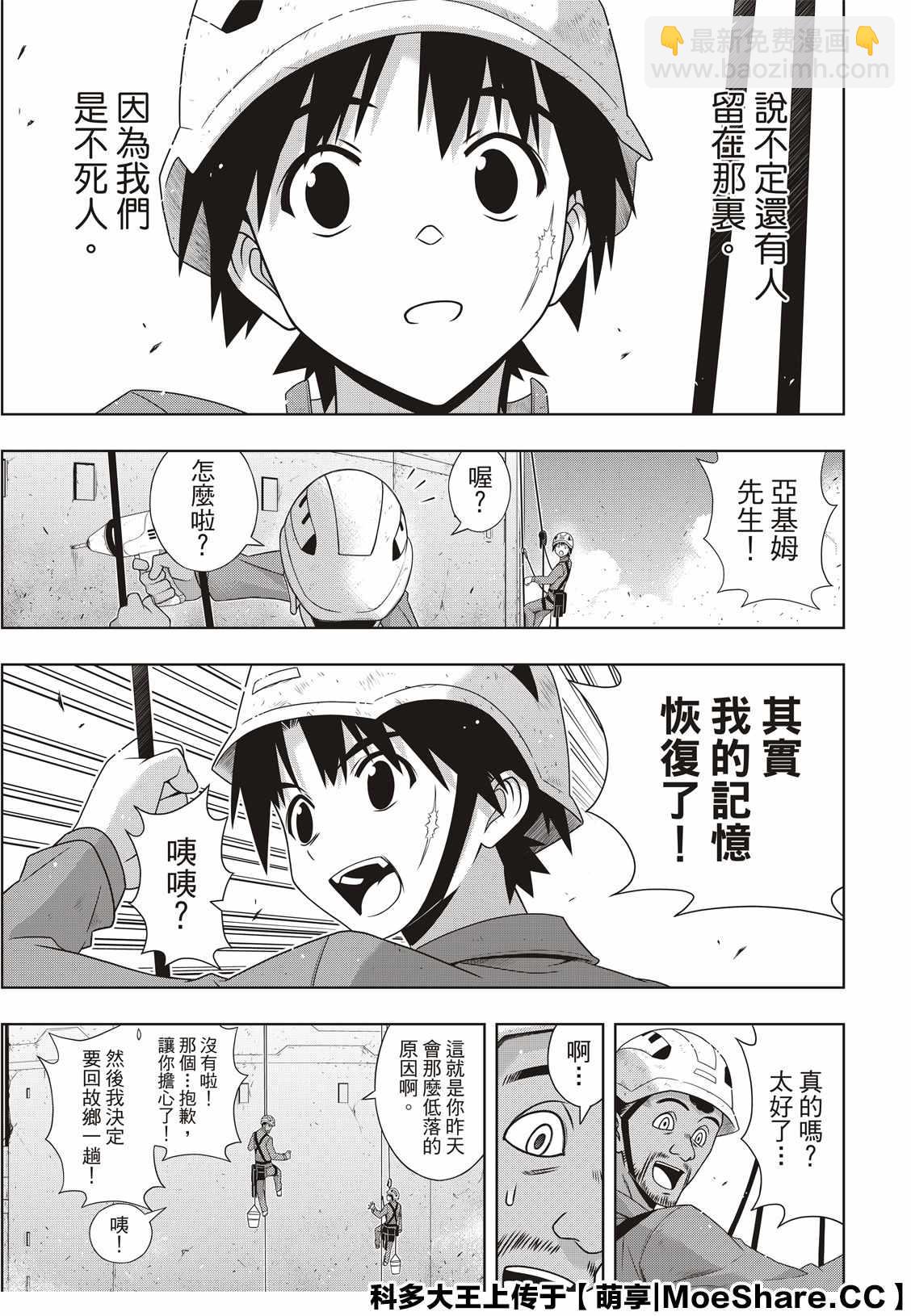 《悠久持有者》第176话 痛楚 第23页