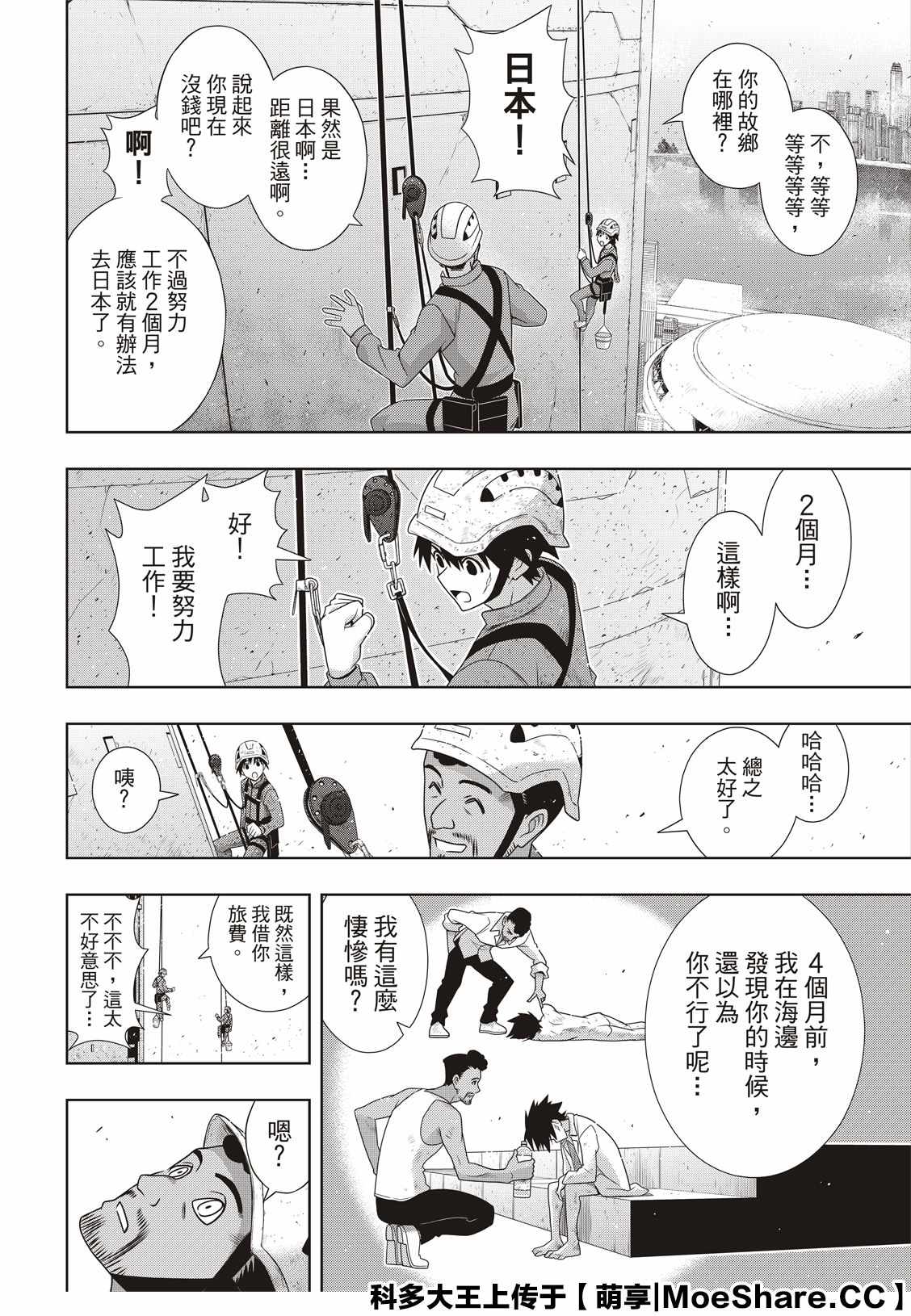 《悠久持有者》第176话 痛楚 第24页