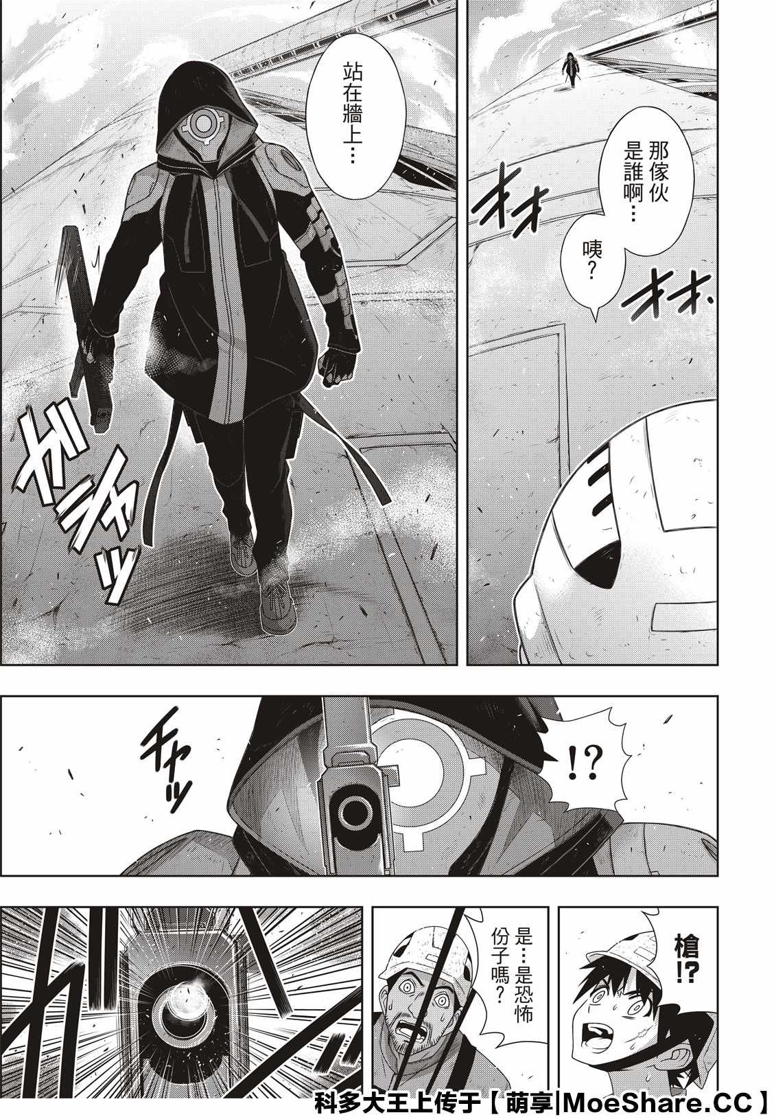 《悠久持有者》第176话 痛楚 第25页