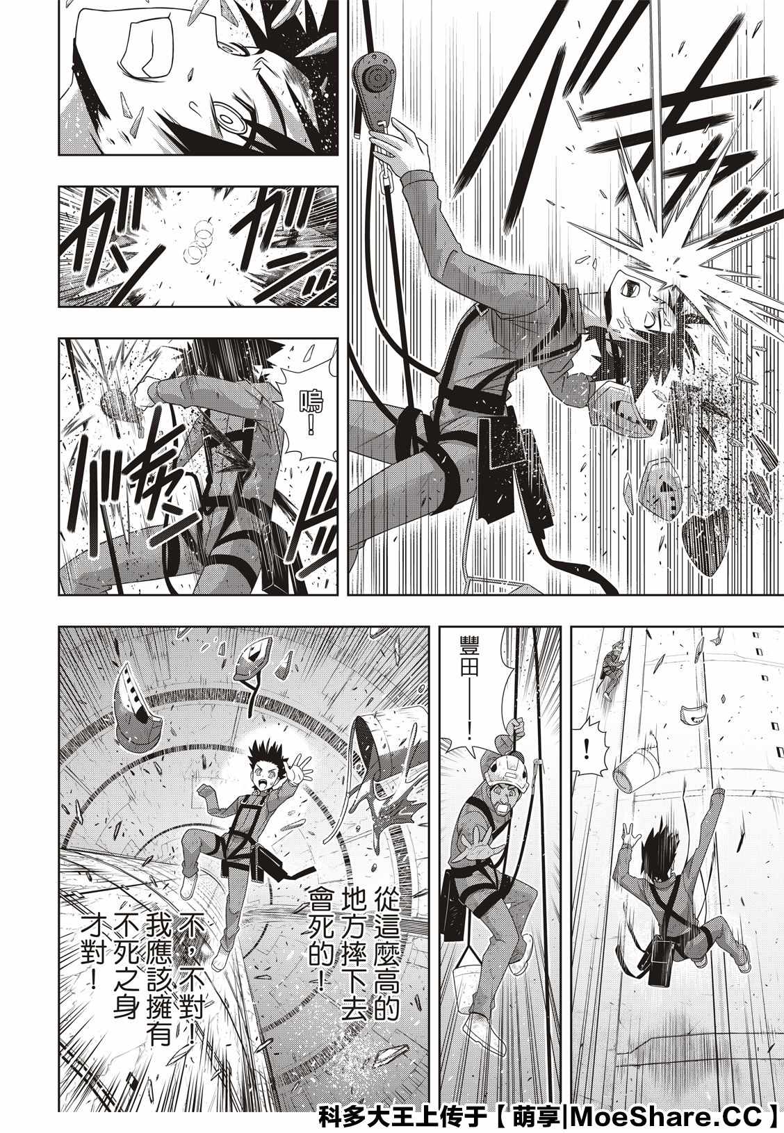 《悠久持有者》第176话 痛楚 第26页