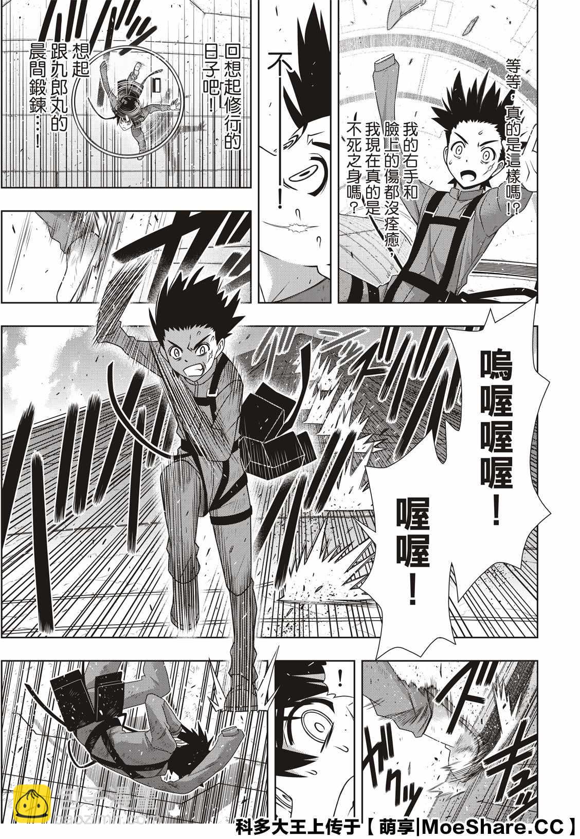 《悠久持有者》第176话 痛楚 第27页