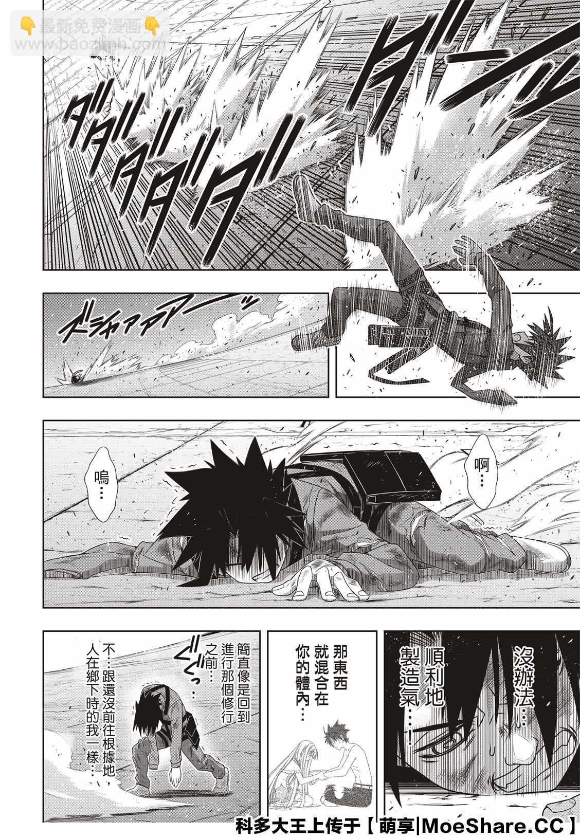 《悠久持有者》第176话 痛楚 第28页