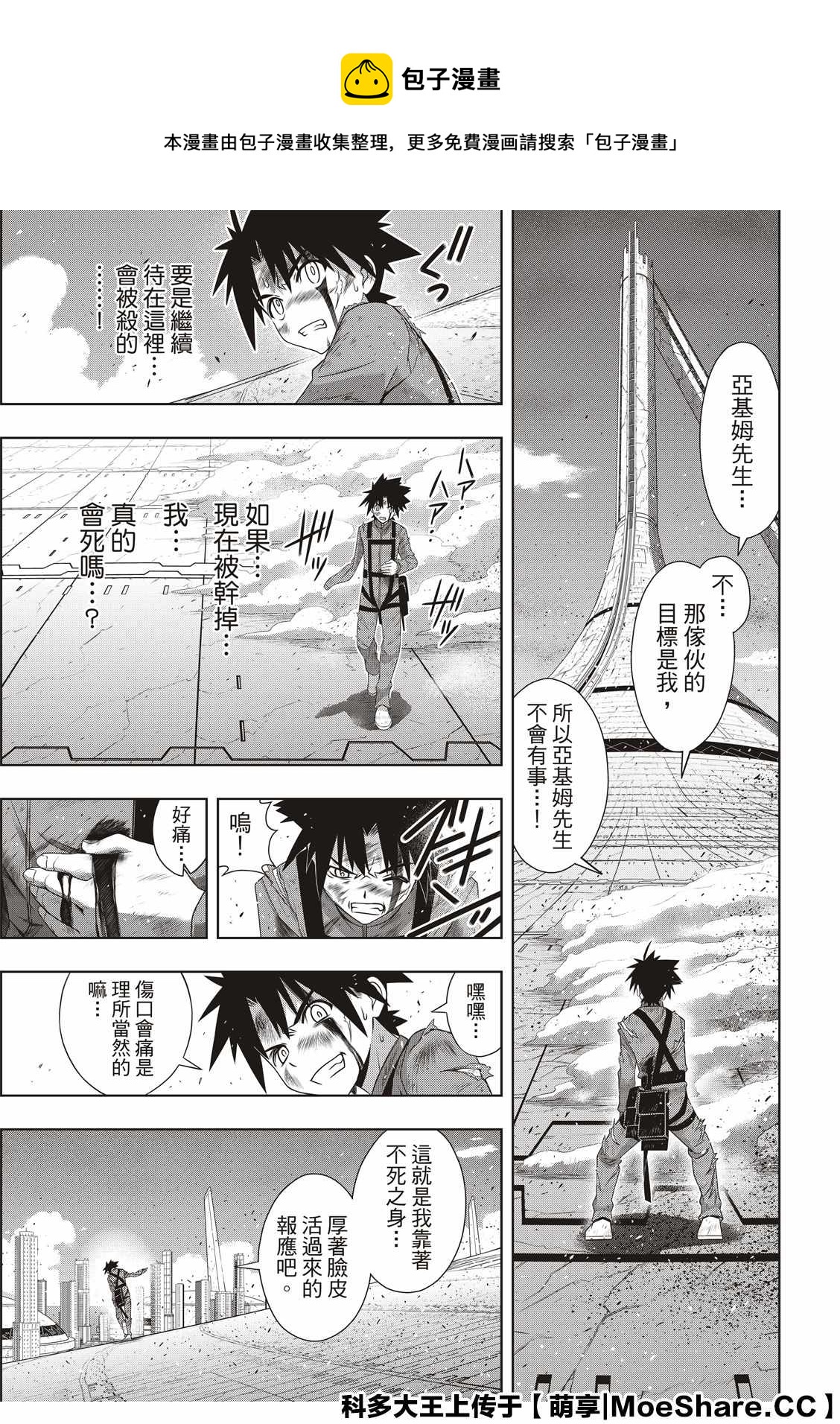 《悠久持有者》第176话 痛楚 第29页