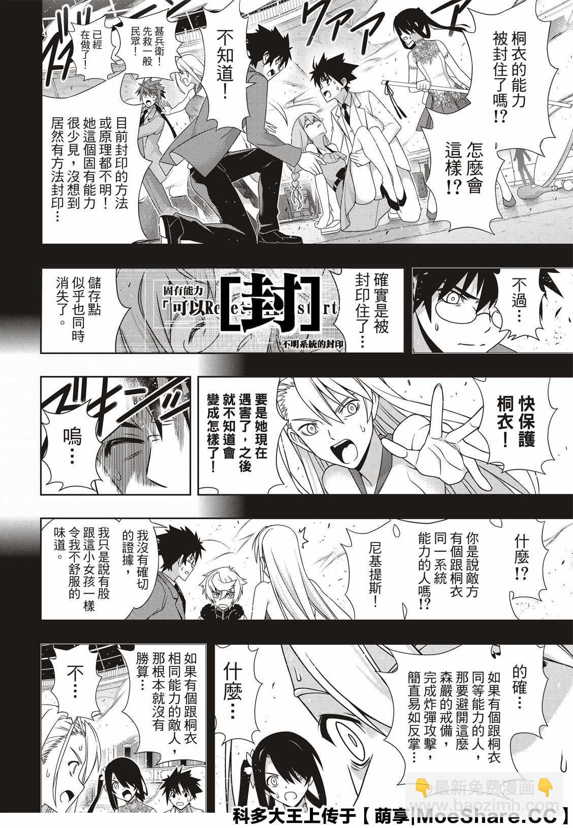 《悠久持有者》第176话 痛楚 第2页