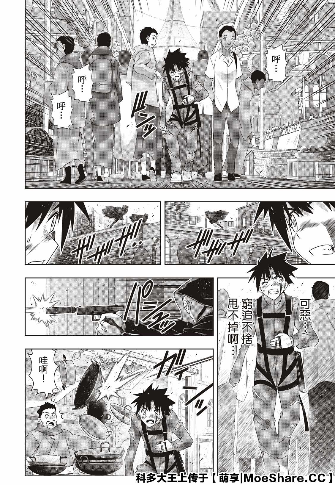 《悠久持有者》第176话 痛楚 第30页