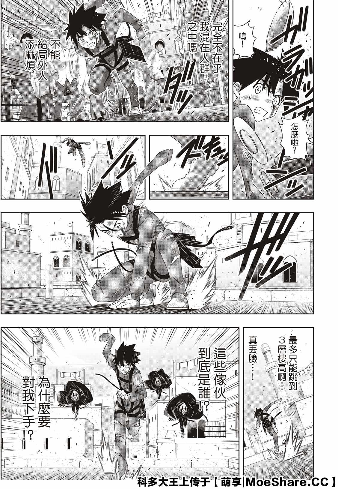 《悠久持有者》第176话 痛楚 第31页