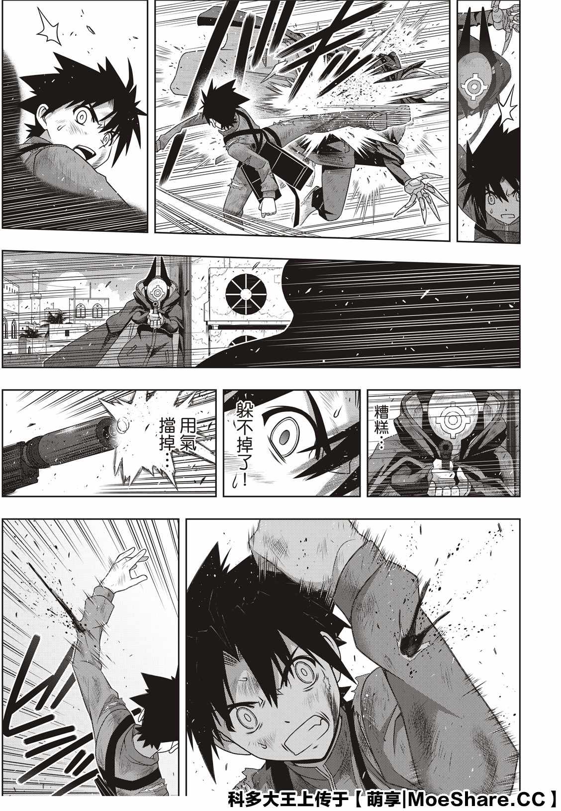 《悠久持有者》第176话 痛楚 第33页