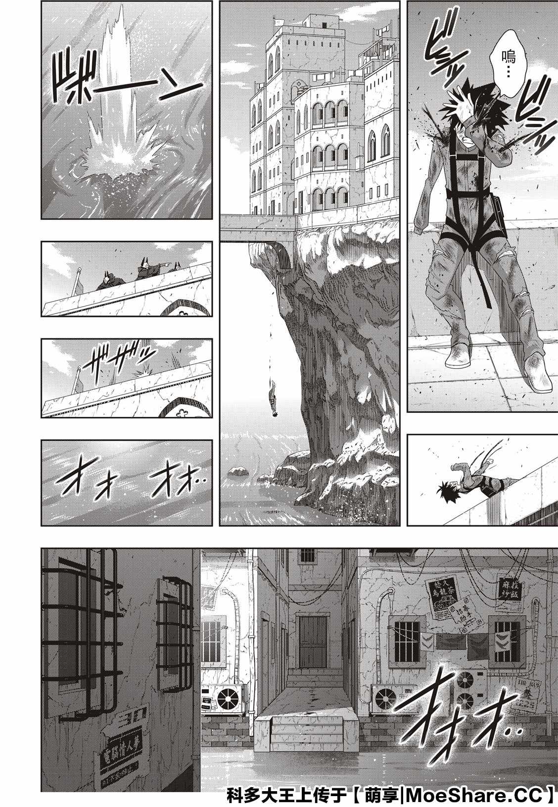 《悠久持有者》第176话 痛楚 第34页